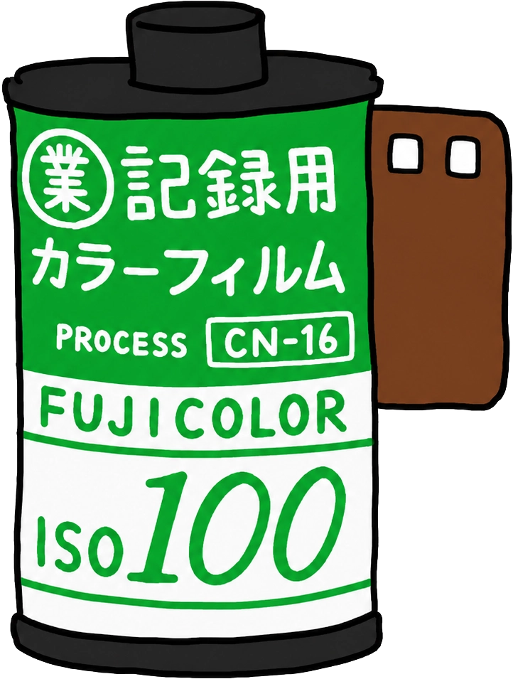 Fujifilm Fujicolor Industrial 100 필름