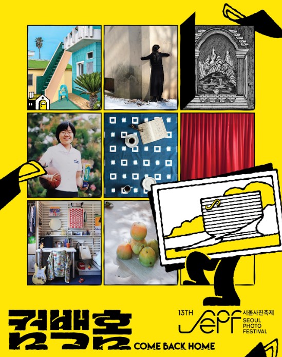 서울사진축제 2026 컴백홈 — 흑백 도시 풍경