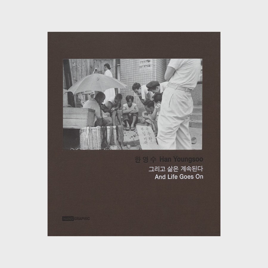 한영수 사진집 그리고 삶은 계속된다 표지