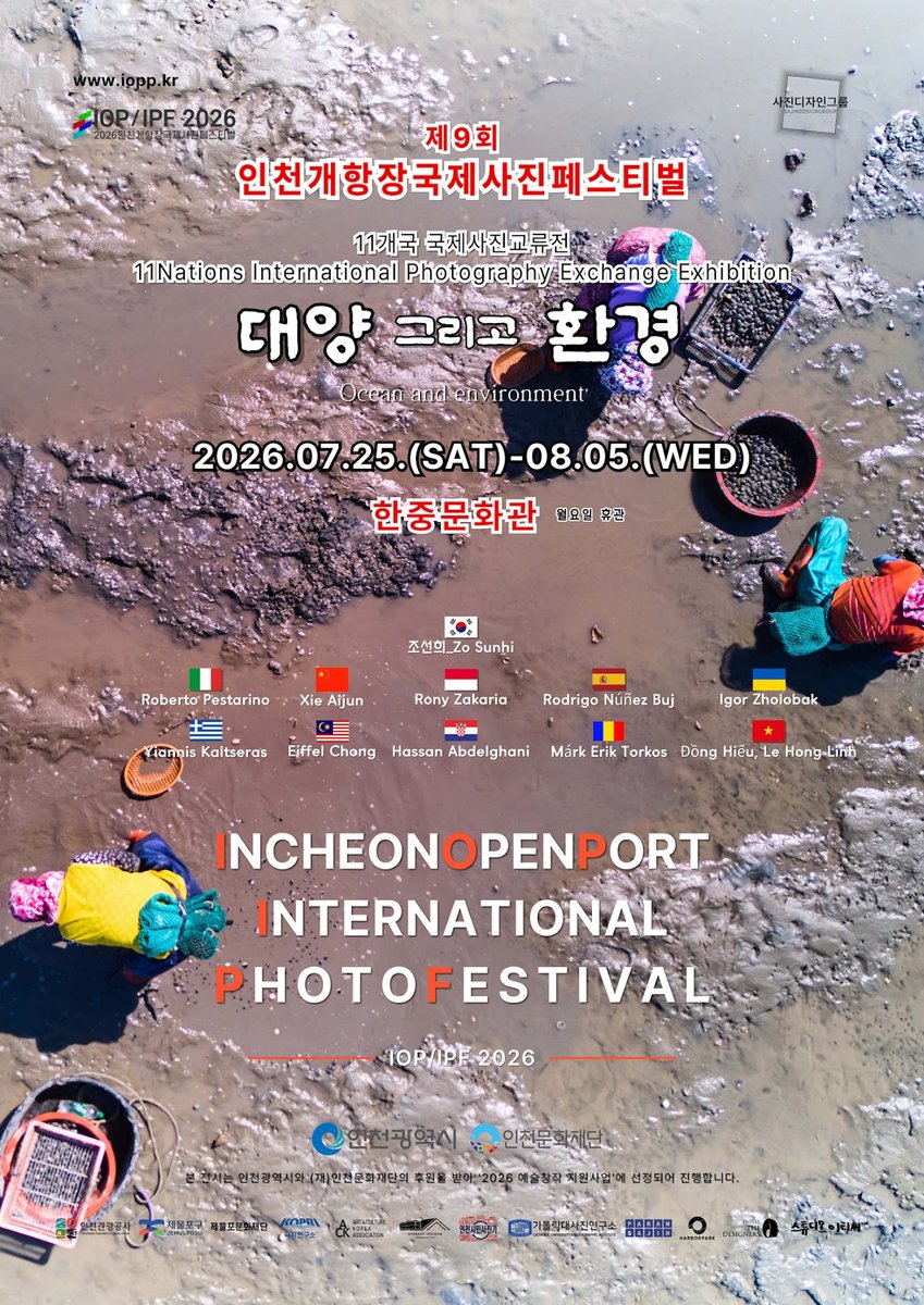 제9회 인천개항장국제사진페스티벌 〈조류 그 너머〉 포스터.