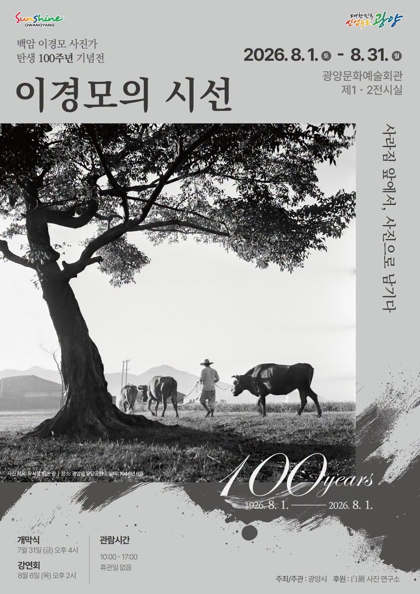 이경모의 시선 〈사라짐 앞에서, 사진으로 남기다〉 포스터.