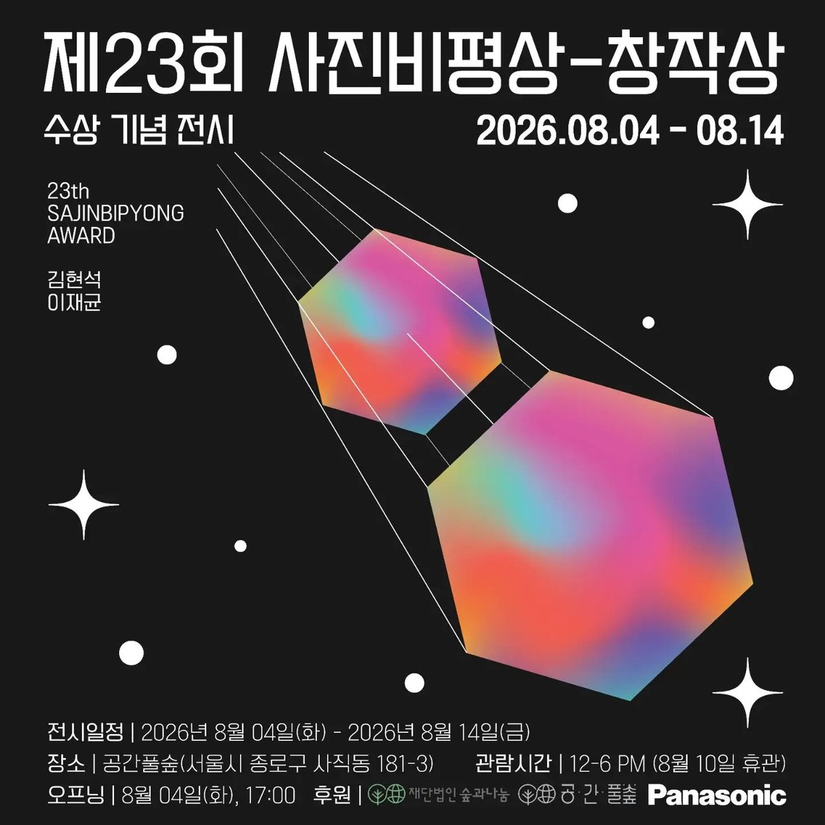 제23회 사진비평상 창작상 수상전 포스터.