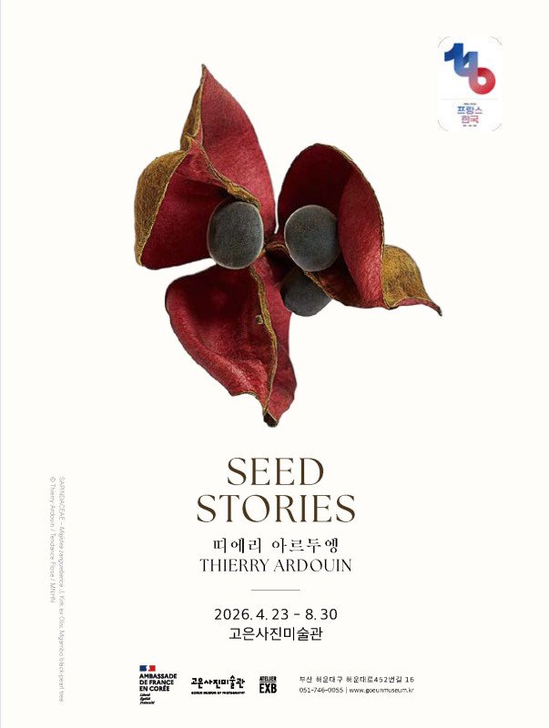 띠에리 아르두엥 〈Seed Stories〉 전시 포스터.