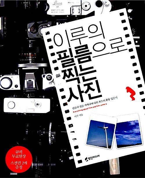 이루의 필름으로 찍는 사진 표지