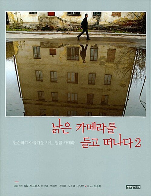 낡은 카메라를 들고 떠나다 2 표지