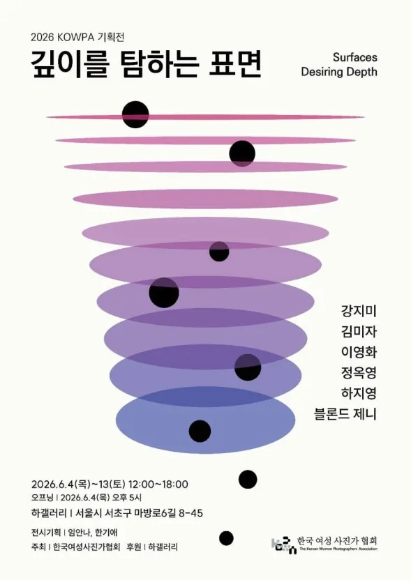 〈깊이를 탐하는 표면 Surfaces Desiring Depth〉 포스터. 보라·푸른 원반이 수직으로 쌓여 만든 회오리 모양 그래픽 위에 검은 구슬이 떨어져 내린다.