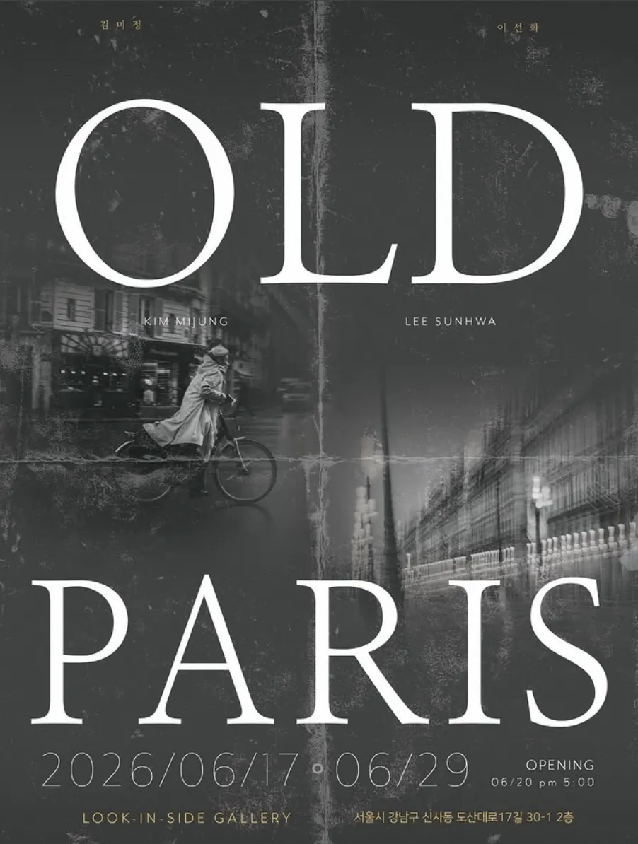〈OLD PARIS〉 포스터. 비 오는 옛 파리 거리, 우비를 입은 인물이 자전거를 끌고 가는 흑백 사진 위로 OLD PARIS 라는 큰 타이포가 얹혀 있다.