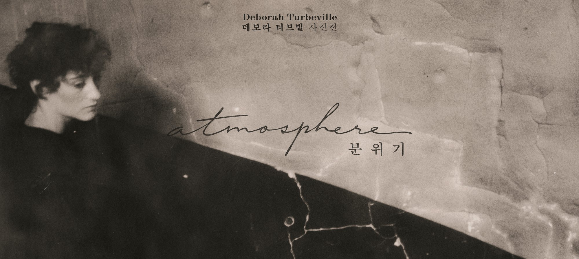 데보라 터브빌 〈분위기〉 전시 대표 이미지. 흐린 흑백 사진 위에 Deborah Turbeville과 atmosphere, 분위기라는 문자가 얹혀 있다.