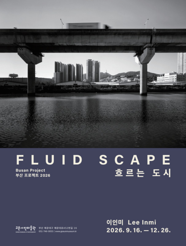 이인미 〈흐르는 도시 FLUID SCAPE〉 전시 이미지.