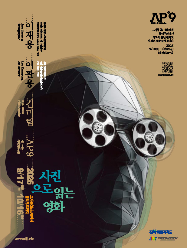 〈사진으로 읽는 영화: 고사동에서 헐리우드까지〉 전시 이미지.