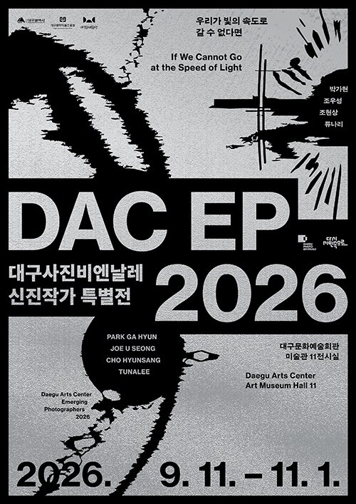 2026 대구사진비엔날레 특별전 〈DAC EP 2026〉 포스터.