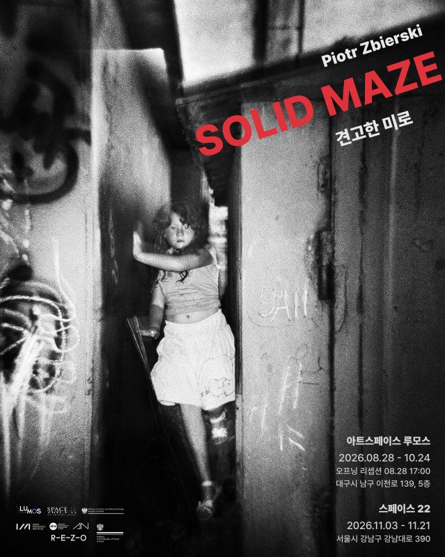 피오트르 즈비에르스키 〈SOLID MAZE 견고한 미로〉 전시 포스터.